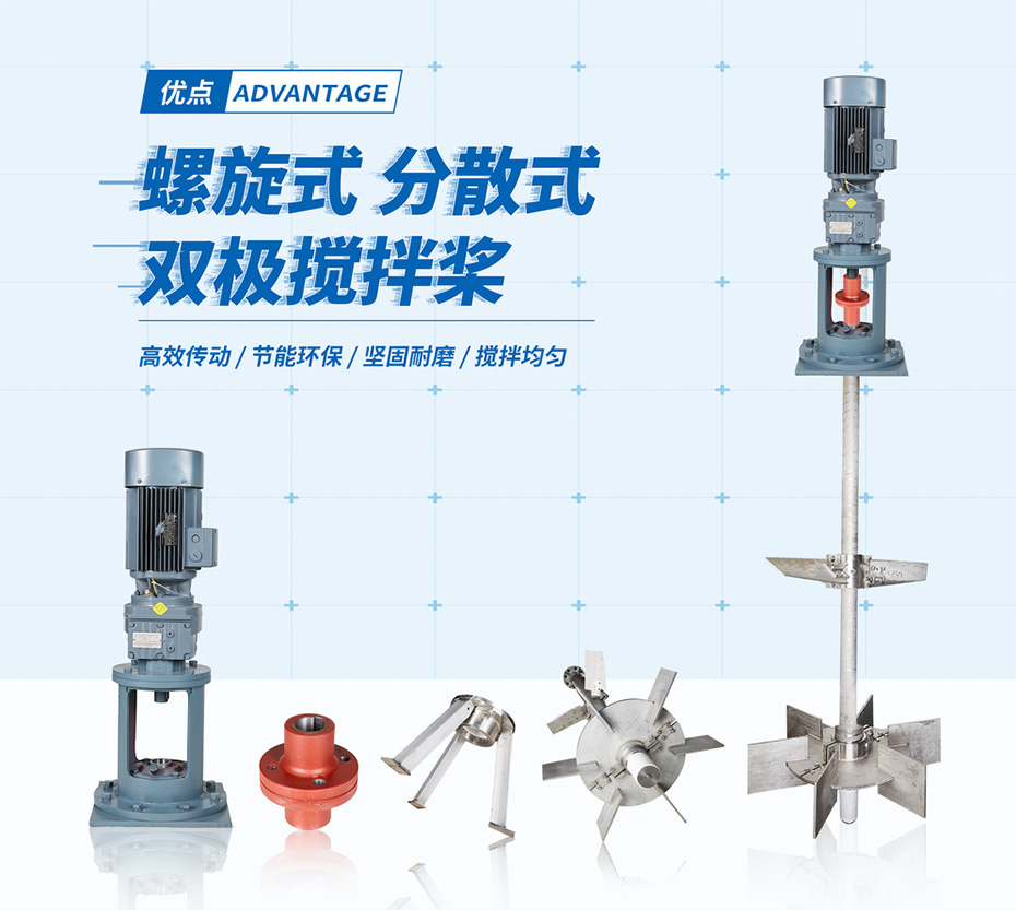 雙級攪拌槳（螺旋式、分散式）產(chǎn)品展示