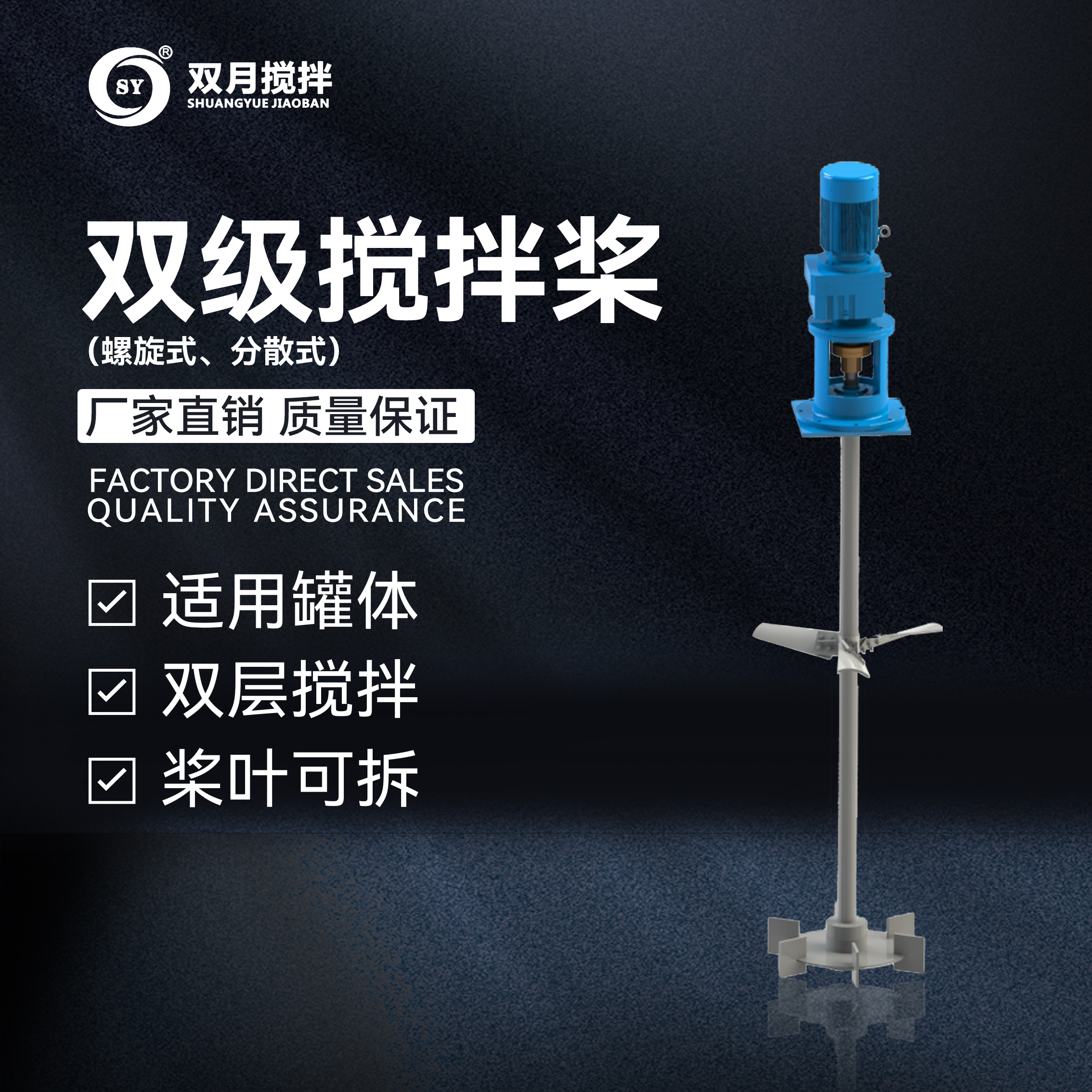 雙級(jí)攪拌槳（螺旋式、分散式）