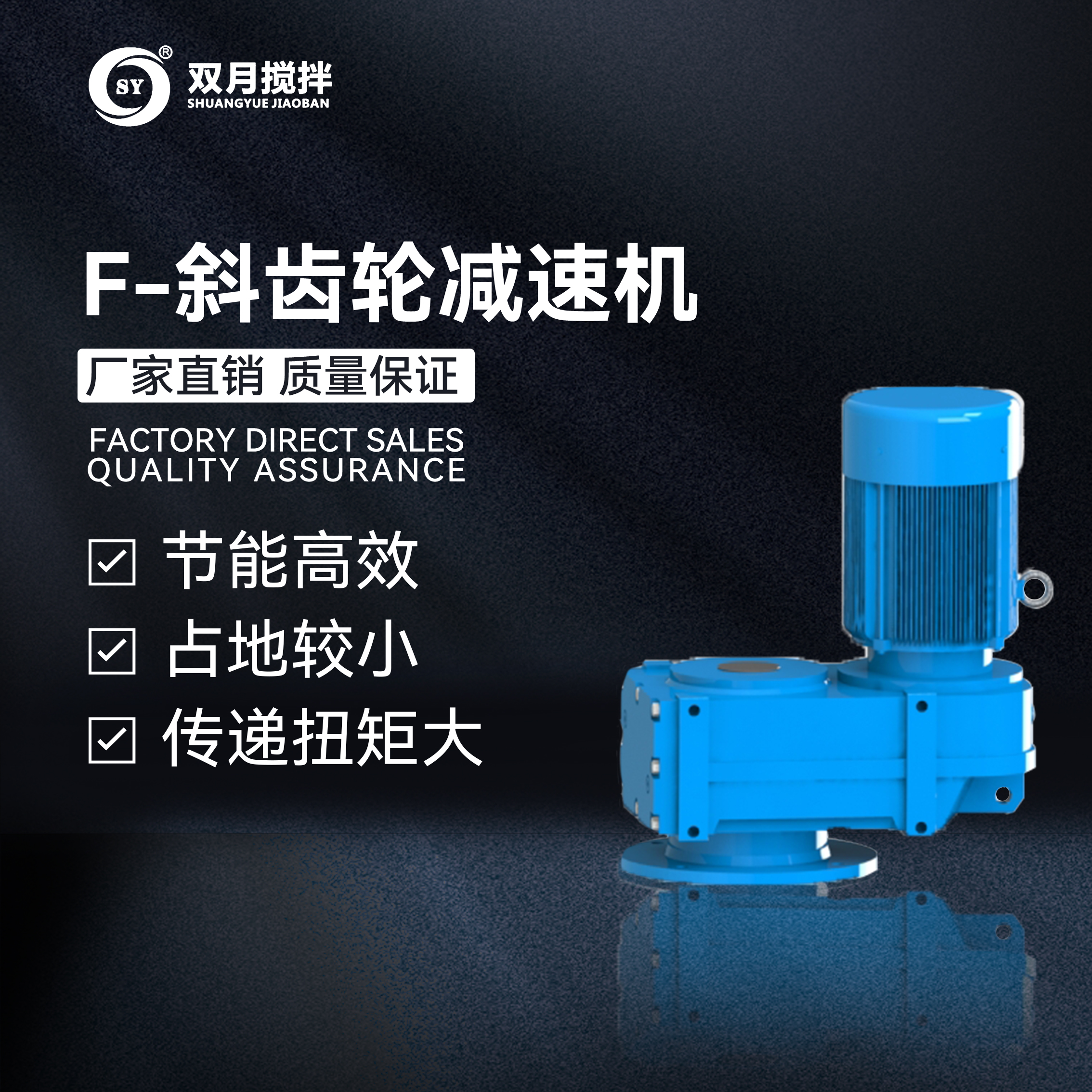 F系列平行軸—斜齒輪減速機(jī)